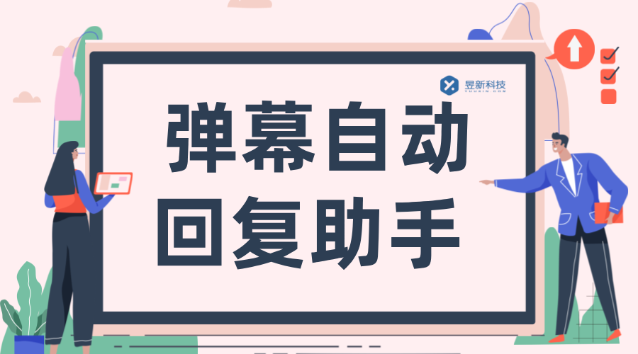 抖音彈幕助手_讓直播互動更精彩的得力助手 抖音私信回復(fù)軟件 抖音私信軟件助手 直播自動回復(fù)軟件 第1張