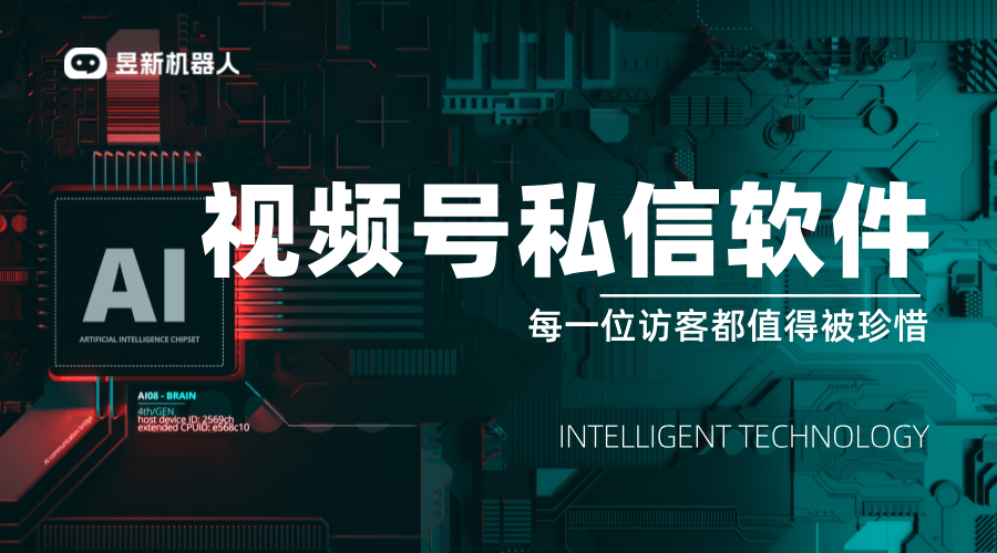 微信視頻號私信自動回復功能_為您節省回復時間精力 自動私信軟件 私信自動回復機器人 視頻號自動回復 第1張