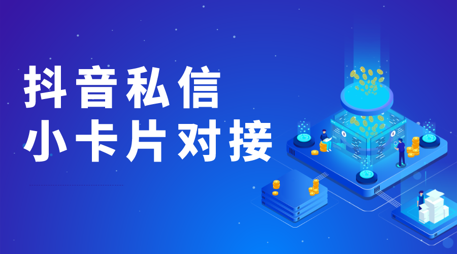 抖音私信卡片怎么做用什么工具？制作私信卡片的指南 抖音私信軟件助手 抖音私信回復軟件 第2張