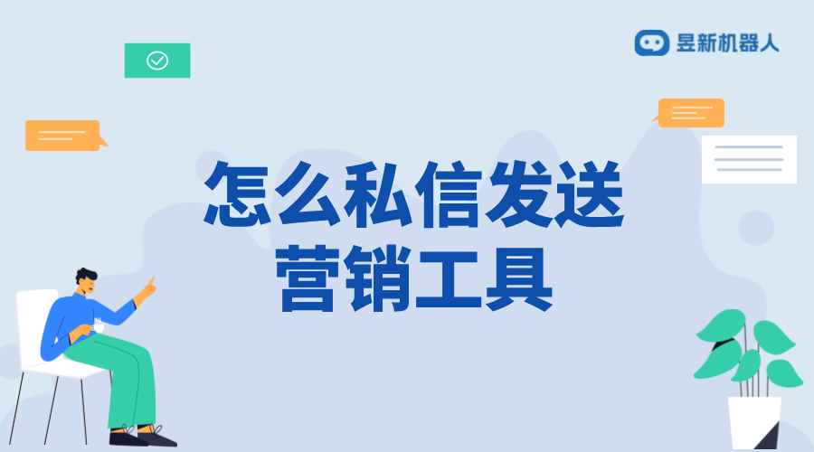 如何在私信中發送營銷工具文件_實現文件發送的步驟 私信自動回復機器人 抖音私信回復軟件 第1張