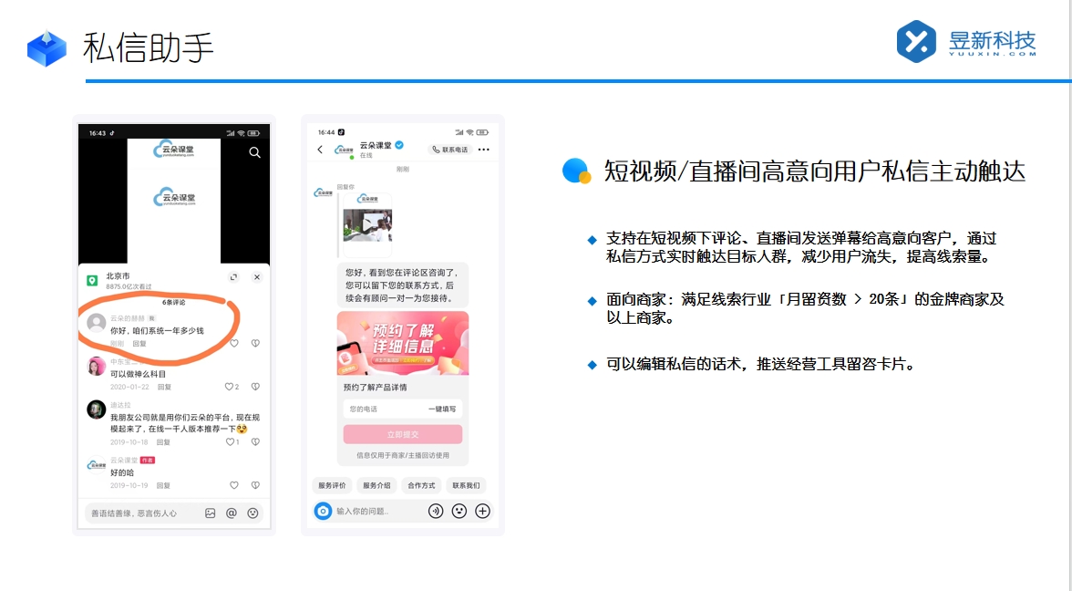 APP私信工具_提升APP內(nèi)私信交流體驗的助力 私信自動回復機器人 自動私信軟件 第5張