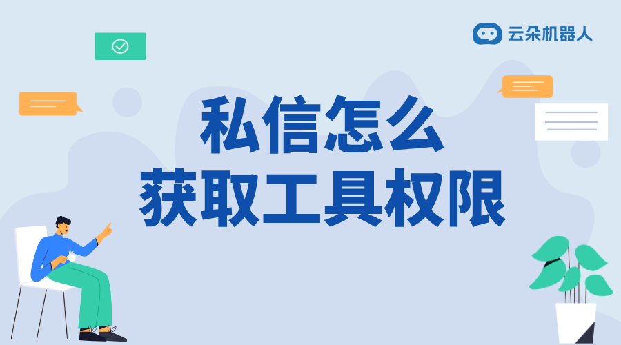 私信工具怎么打開(kāi)_簡(jiǎn)單步驟教你打開(kāi)私信工具