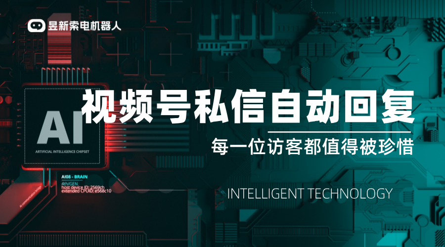 視頻號如何設置私信的自動回應_確保私信及時回復不遺漏	 視頻號自動回復 自動私信軟件 第1張