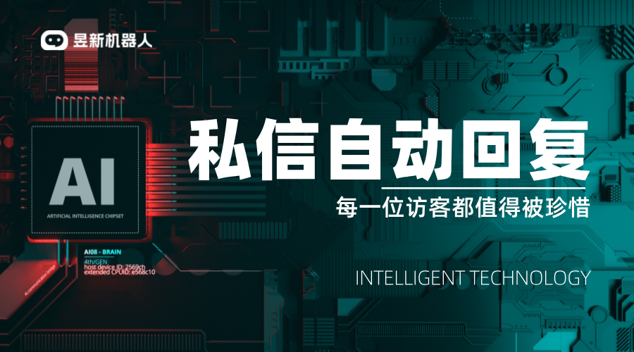 手機直播自動回復信息軟件_支持商家多場景互動的功能工具 直播自動回復軟件 私信自動回復機器人 第1張