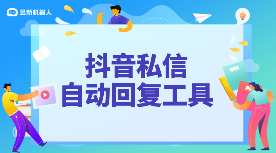 抖音如何私信回復謝謝關注的人信息_感謝關注私信回復模板 抖音私信回復軟件 一鍵發私信軟件 第1張